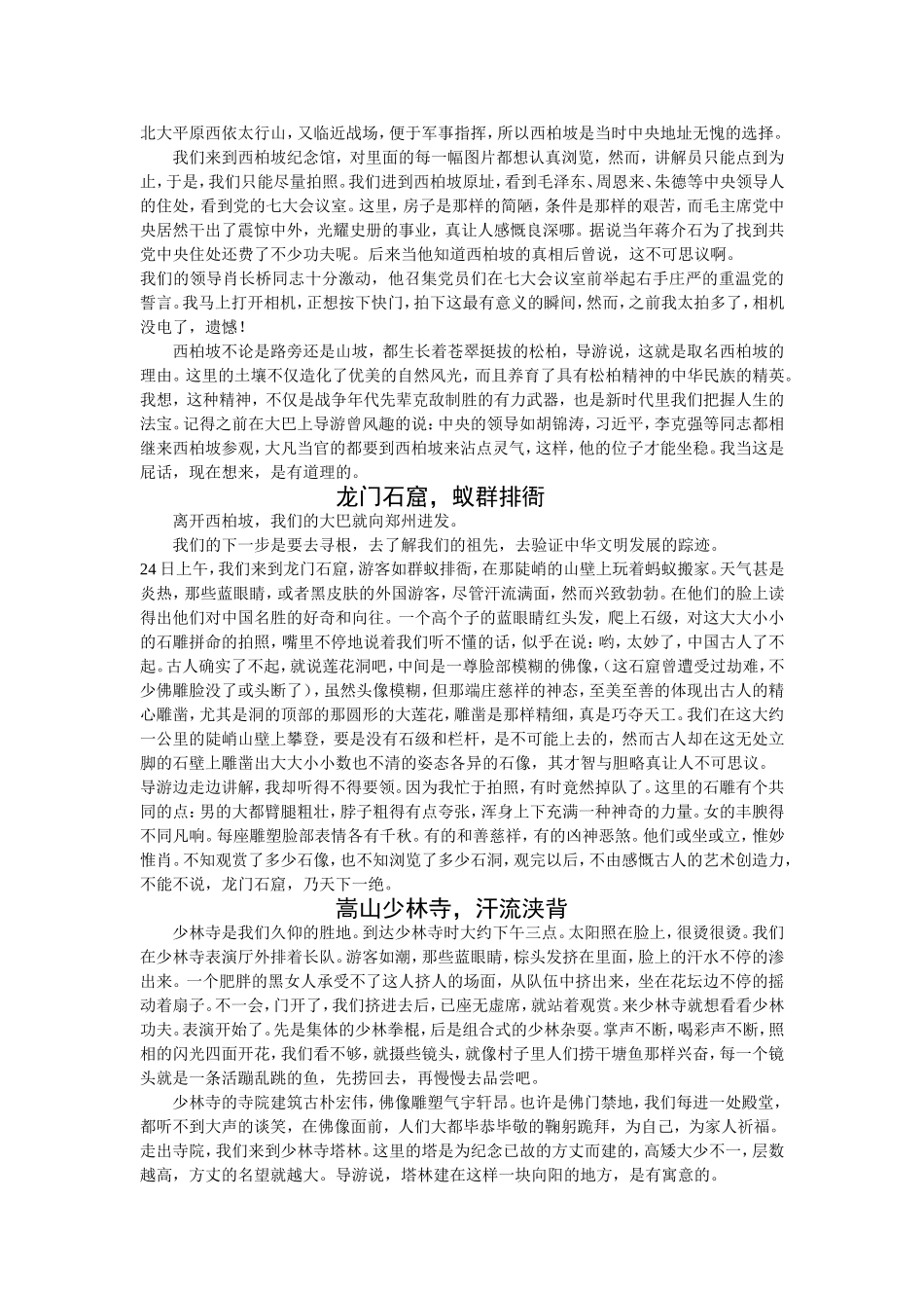 大巴-在中华历史足迹上奔驰_第3页