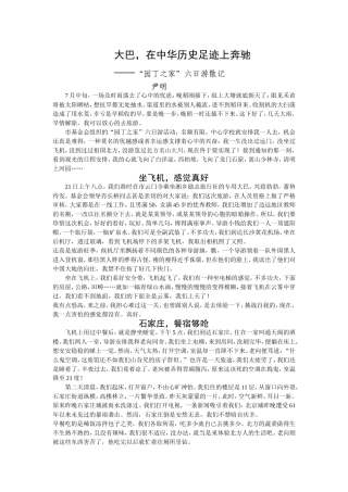 大巴-在中华历史足迹上奔驰