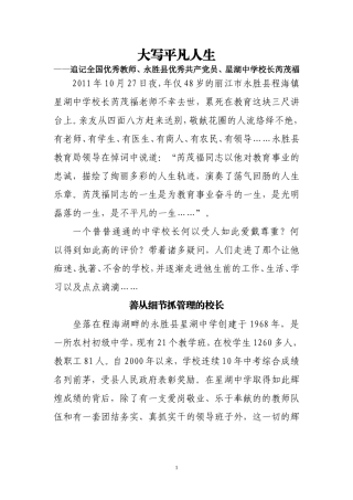 大写平凡人生(芮茂福先进事迹)