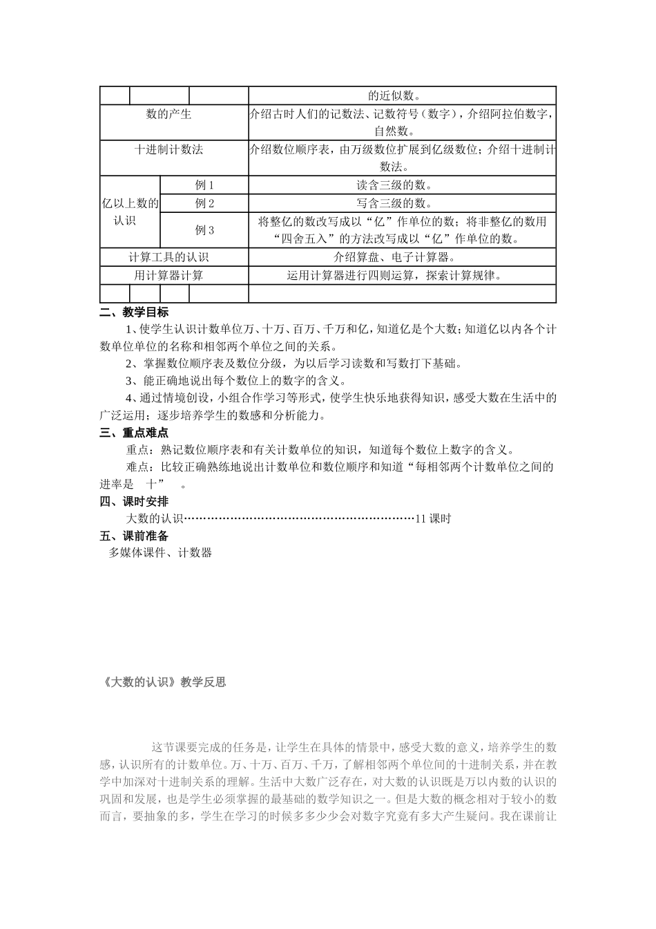 大数的认识单元设计_第3页