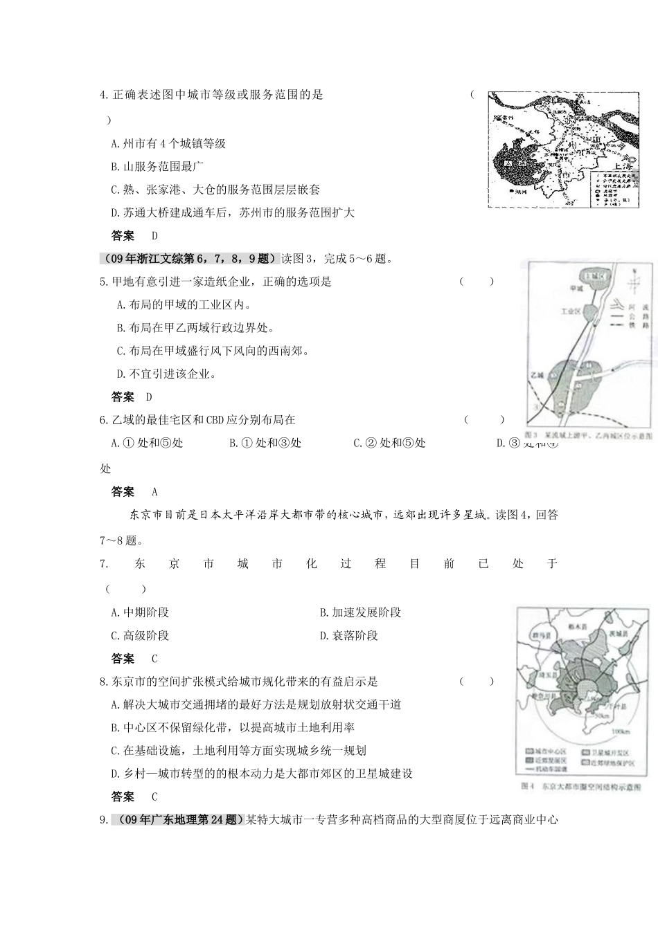 城市与城市化高考试题2_第2页
