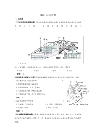 城市与城市化高考试题2