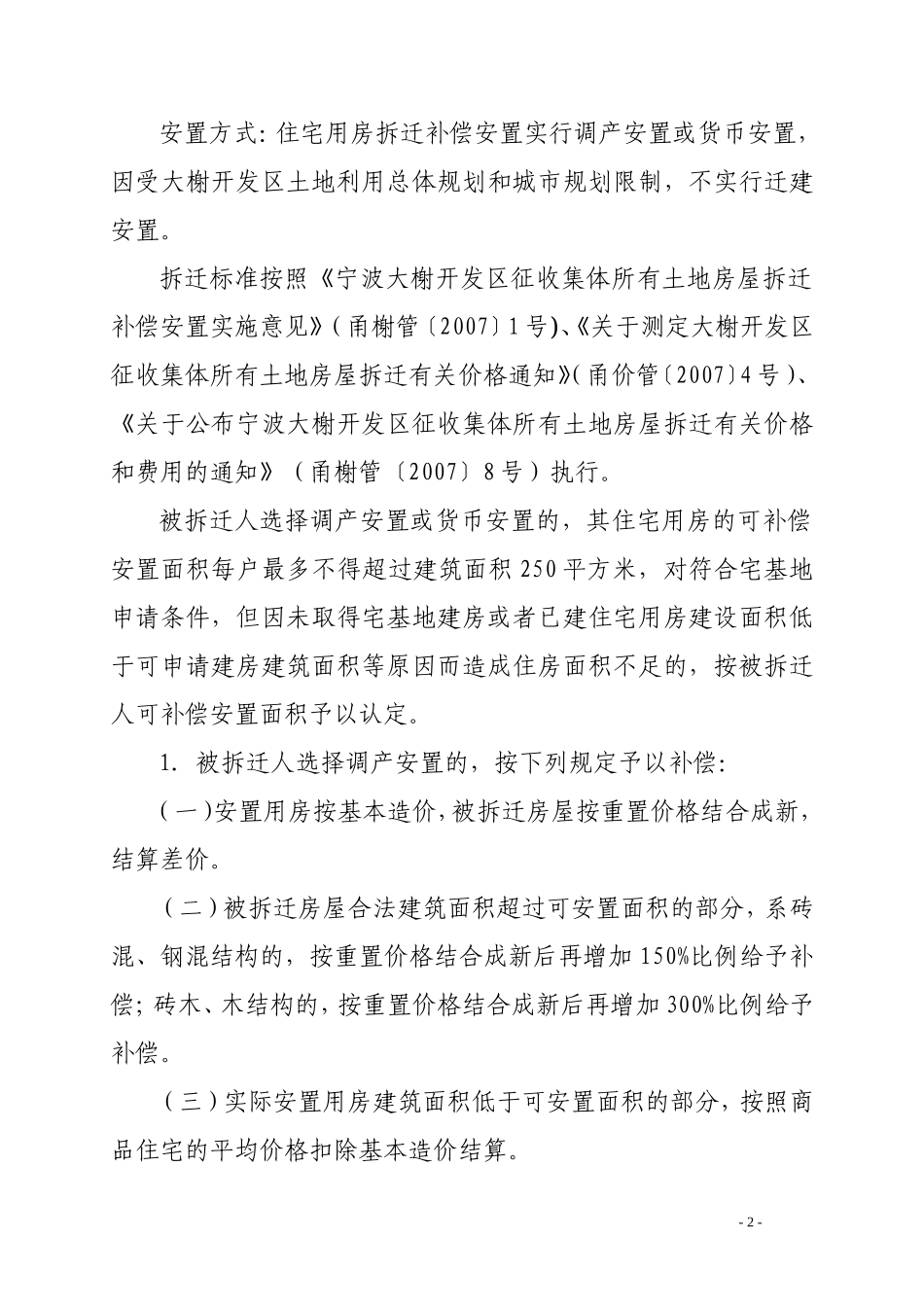 大榭开发区门登村拆迁实施方案_第2页