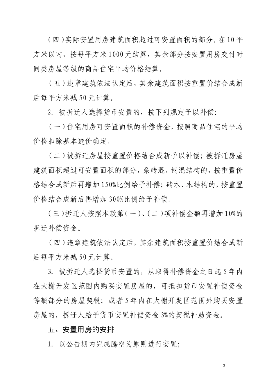 大榭开发区门登村拆迁实施方案_第3页