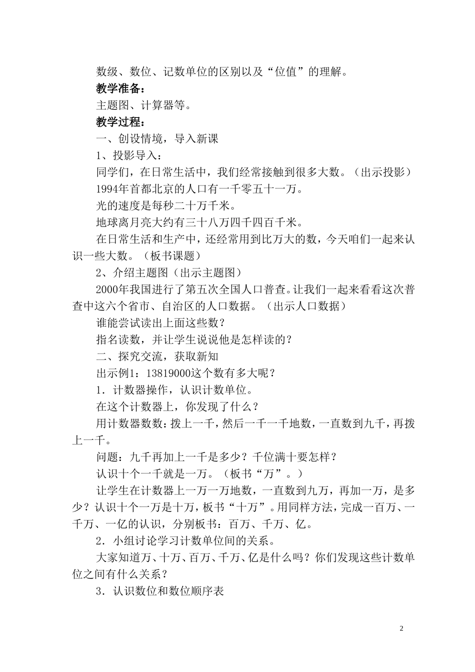 大数的认识教案[1]_第2页