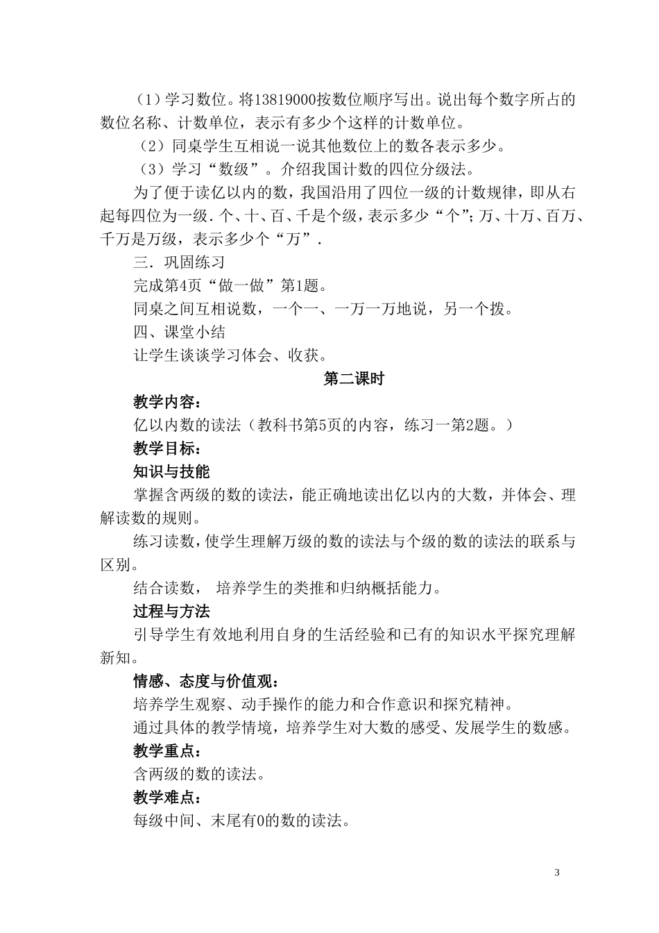 大数的认识教案[1]_第3页