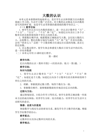 大数的认识教案[1]