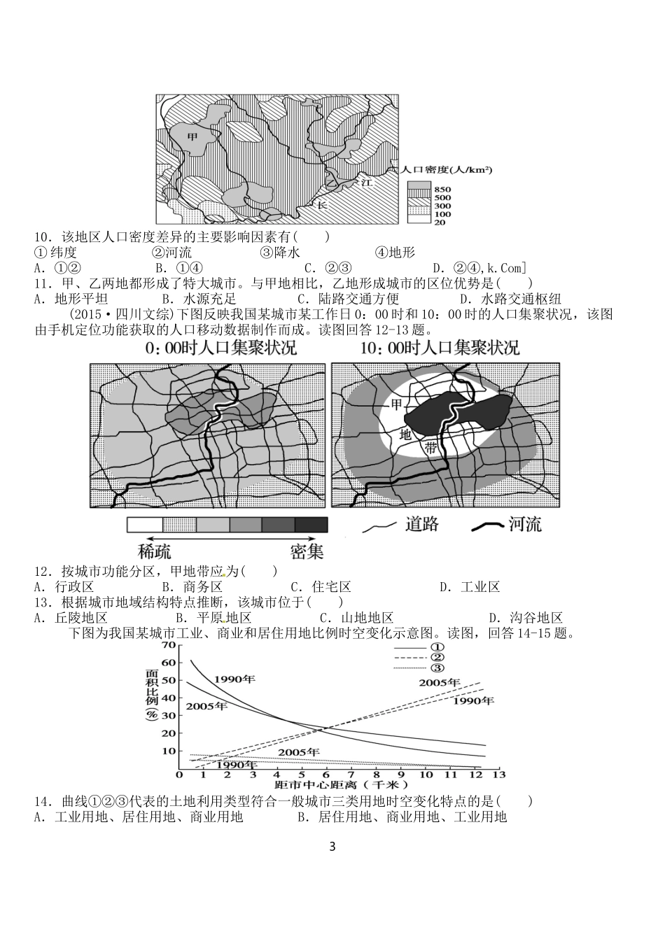 城市与城市化练习题_第3页