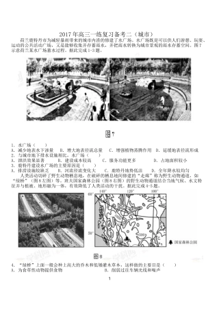 城市与城市化练习题