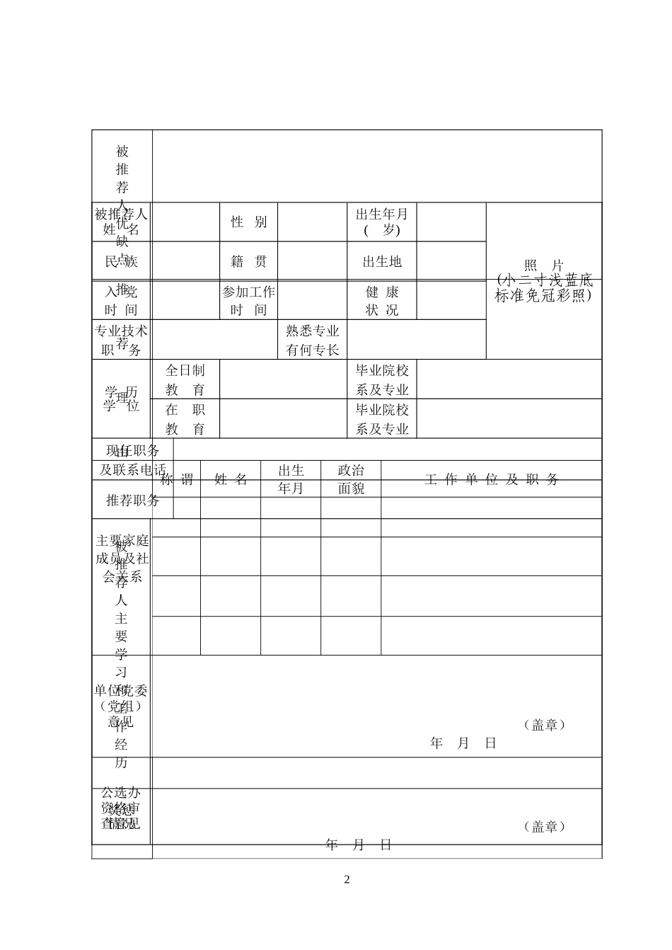 大新县2010年面向全县公推公选科级领导干部推荐表_第2页