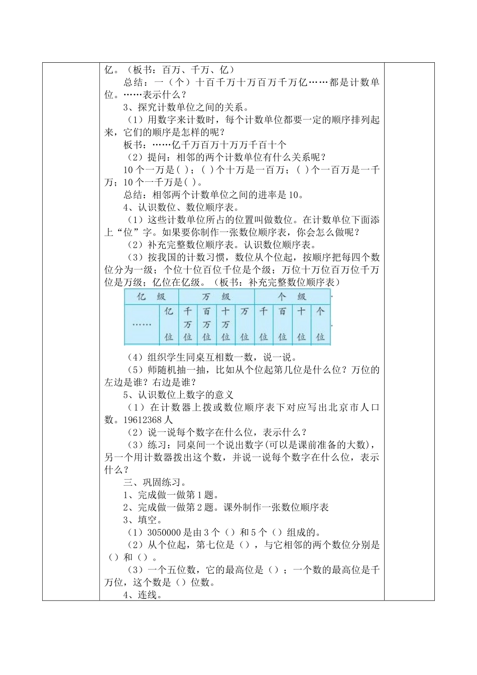 大数的认识教学设计_第2页