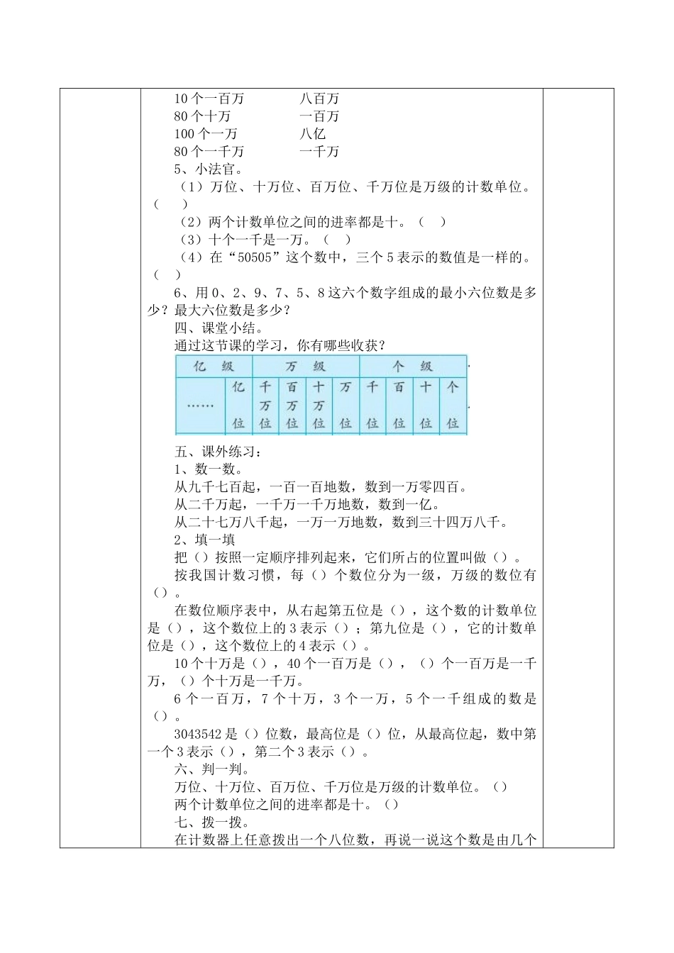 大数的认识教学设计_第3页