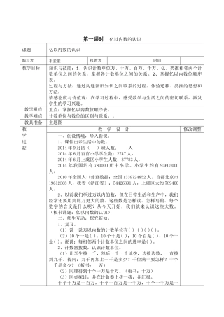 大数的认识教学设计