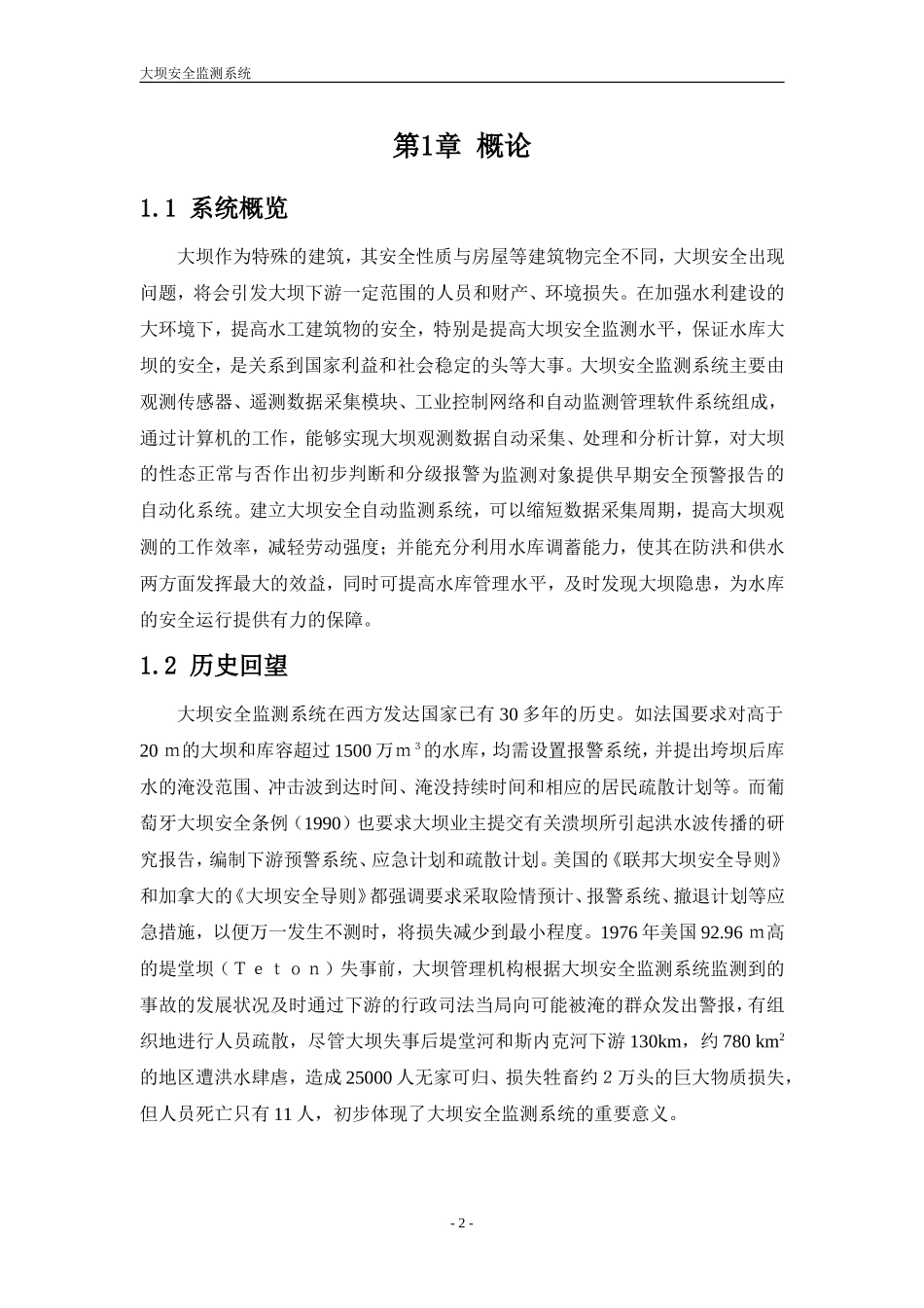 大坝安全监测解决方案_第3页