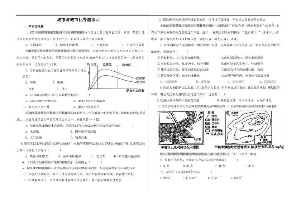 城市与城市化试题(教师版)_第1页