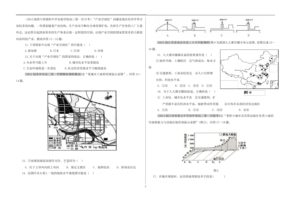 城市与城市化试题(教师版)_第2页