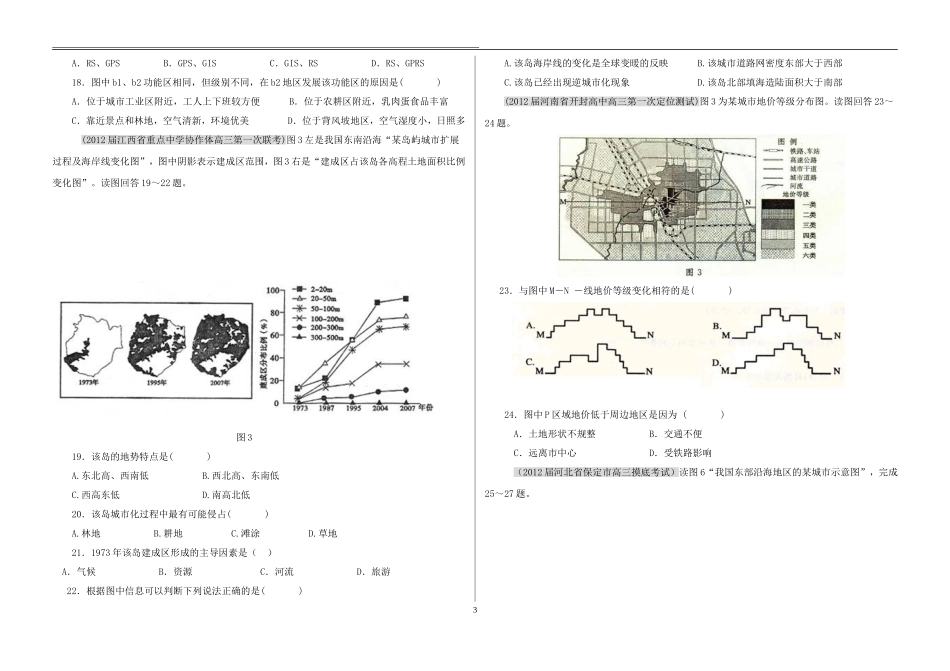 城市与城市化试题(教师版)_第3页