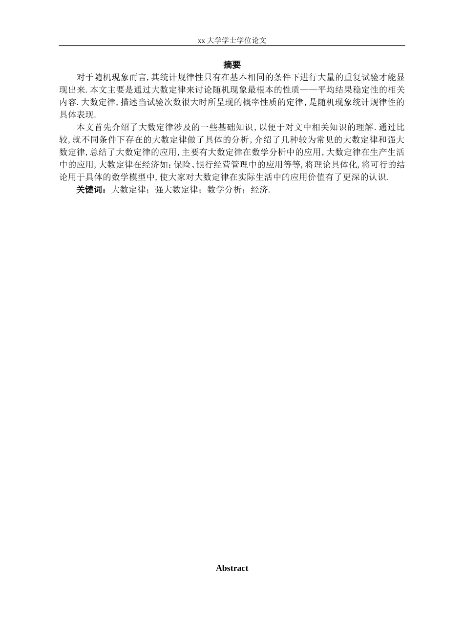 大数定律及应用_第3页