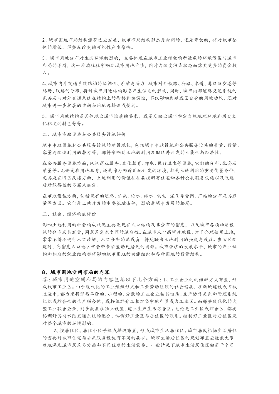 城市与规划概论第二次_第2页