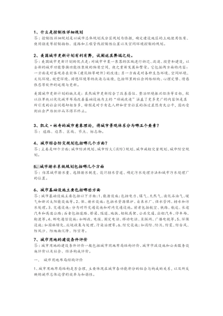 城市与规划概论第二次