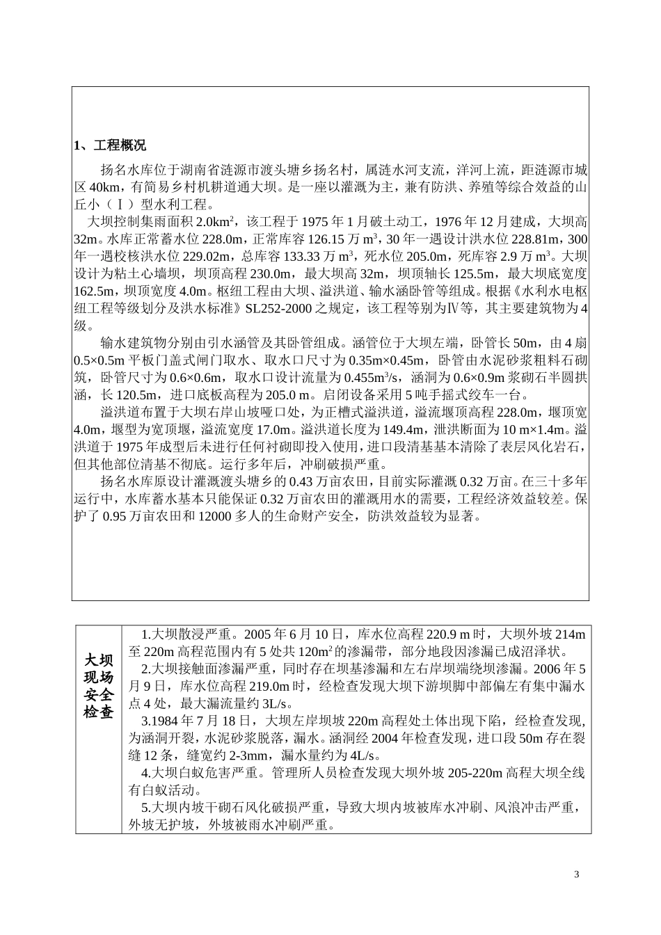 大坝安全鉴定报告书_第3页