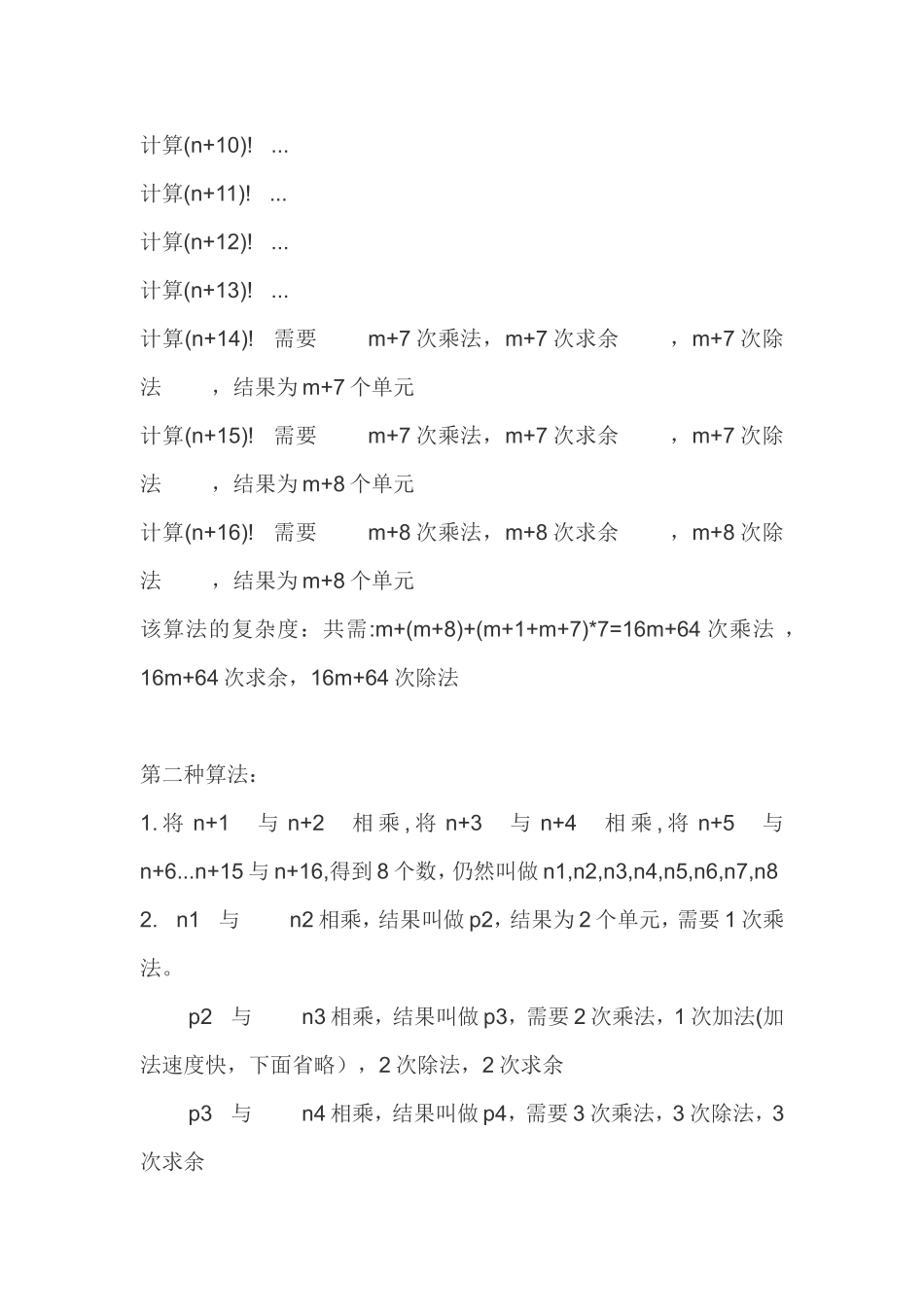 大数阶乘算法_第2页