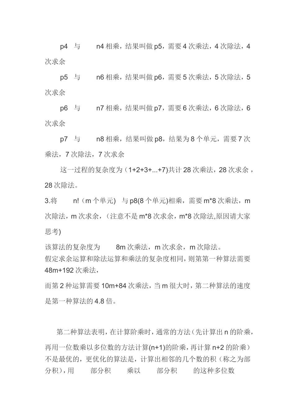 大数阶乘算法_第3页