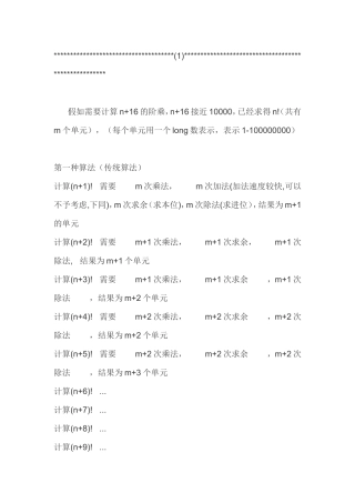 大数阶乘算法