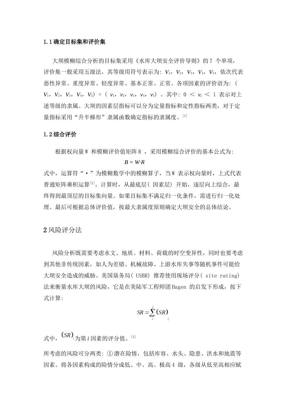 大坝安全评价_第2页
