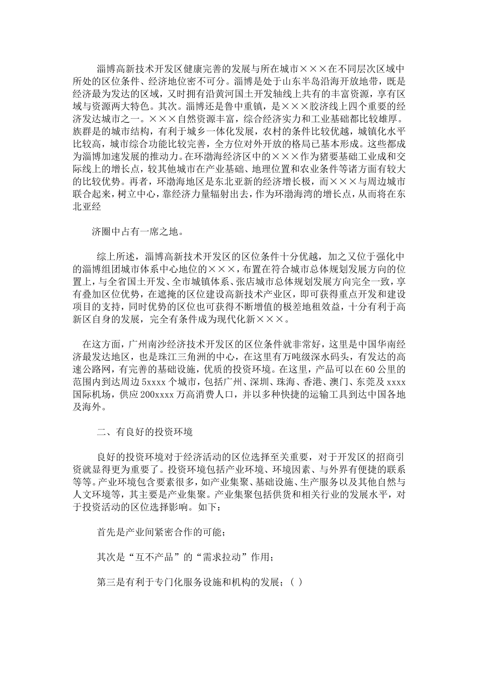 城市与区域综合实习报告范文_第3页