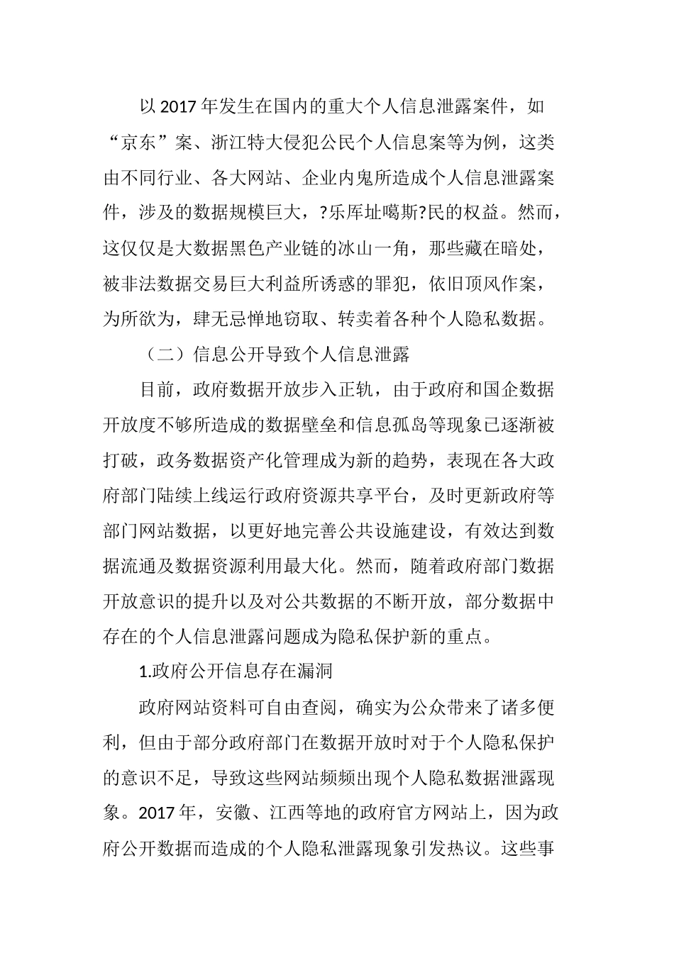 大数据背景下的个人隐私保护初探_第3页