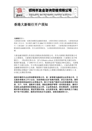 大新银行开户须知