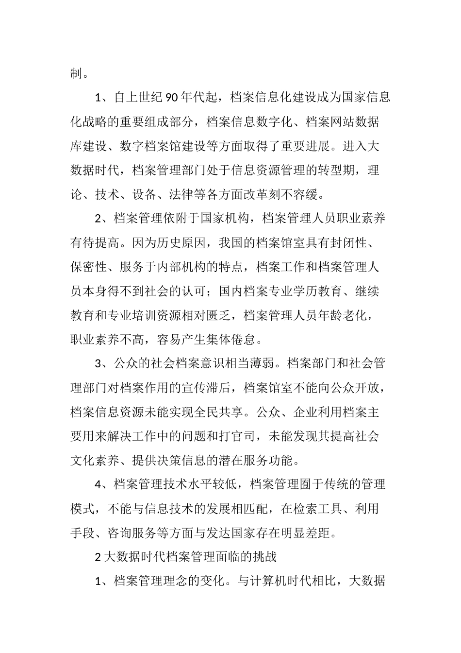 大数据背景下如何做好档案管理工作_第2页