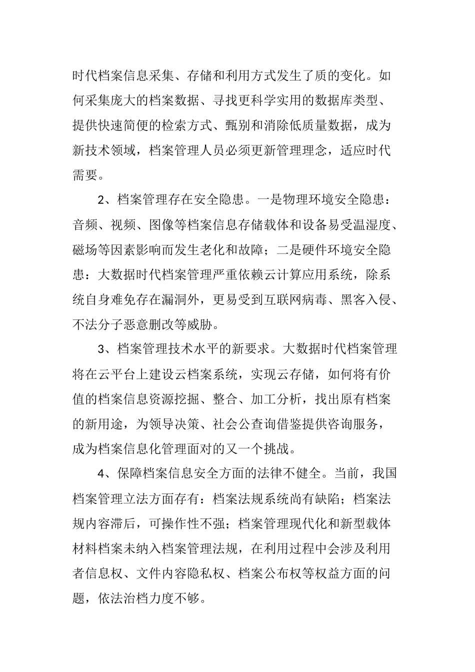 大数据背景下如何做好档案管理工作_第3页