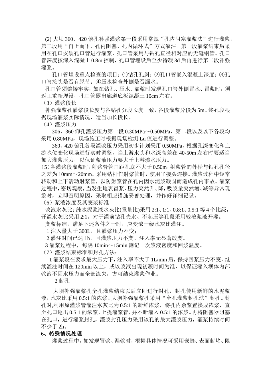 大坝补强灌浆方案_第3页