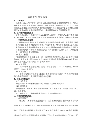 大坝补强灌浆方案