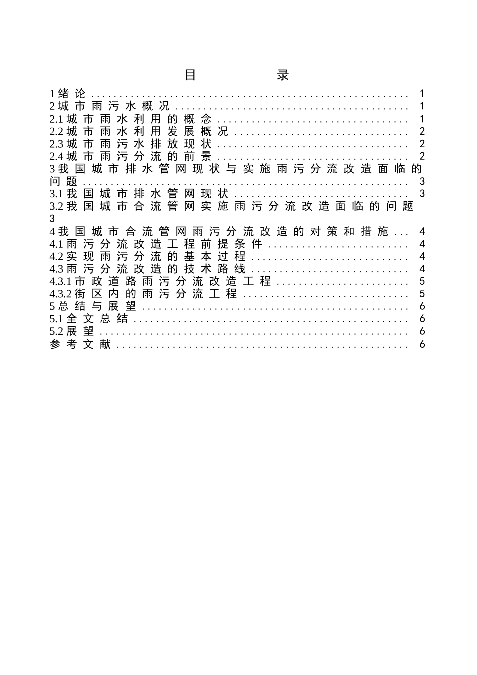 城市雨污分流报告_第3页