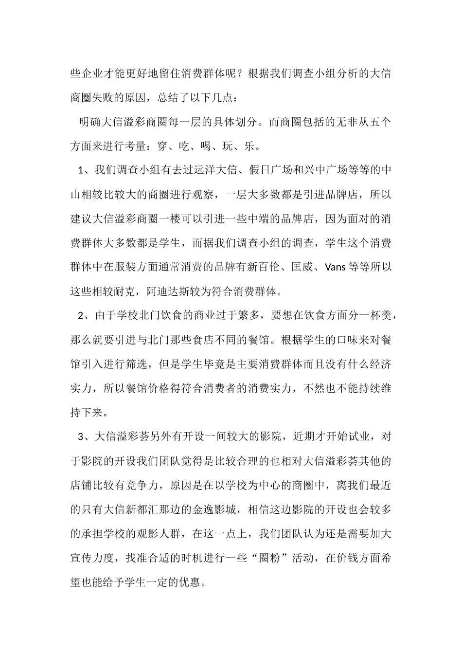 大信商业圈分析_第3页