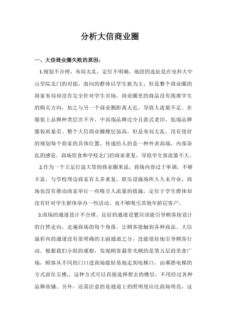 大信商业圈分析