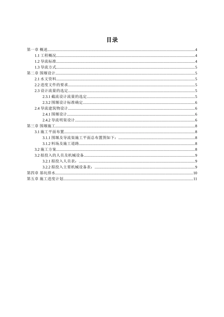 大坝导流施工方案_第3页