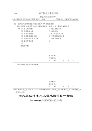 大坝导流施工方案