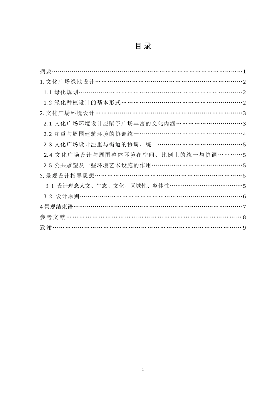 城市园林12-1-李宝琨-论文终稿_第3页