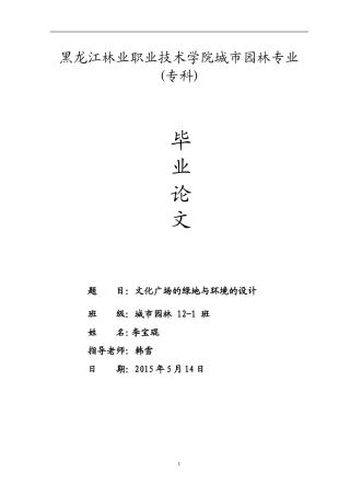 城市园林12-1-李宝琨-论文终稿