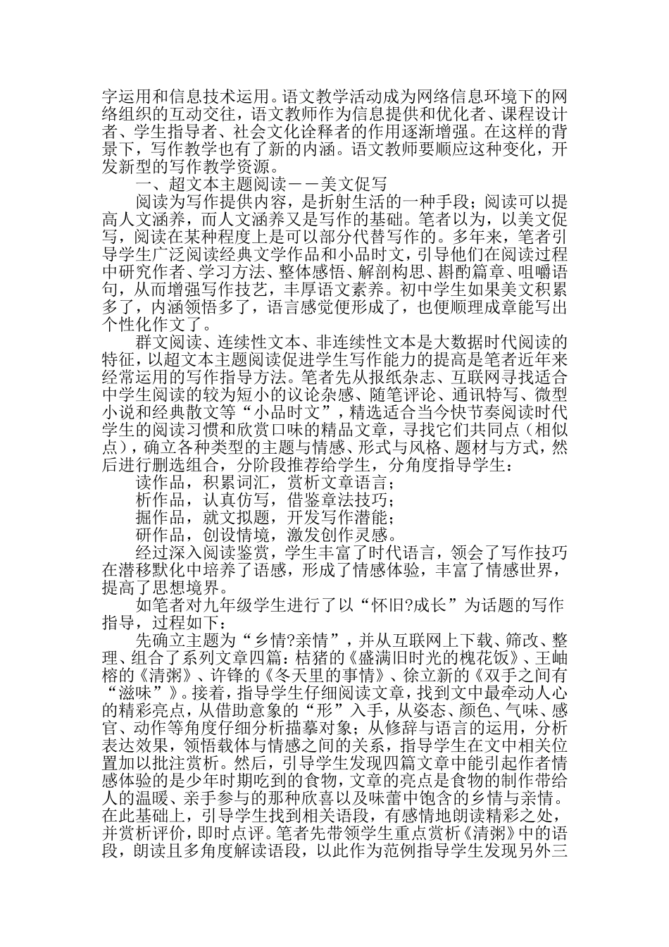 大数据背景下写作教学资源的开发-2019年文档_第2页