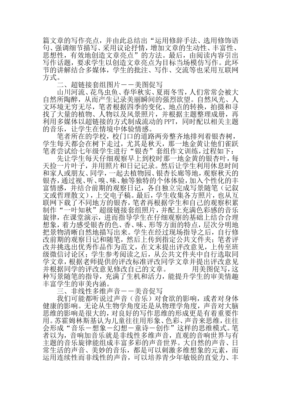 大数据背景下写作教学资源的开发-2019年文档_第3页