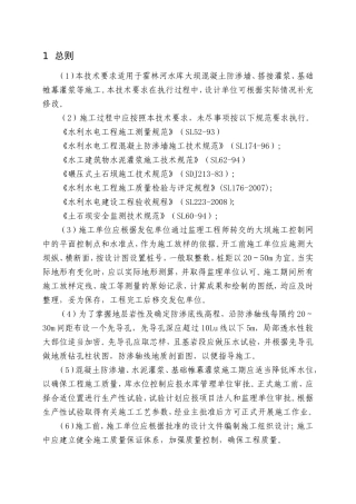 大坝防渗技术要求