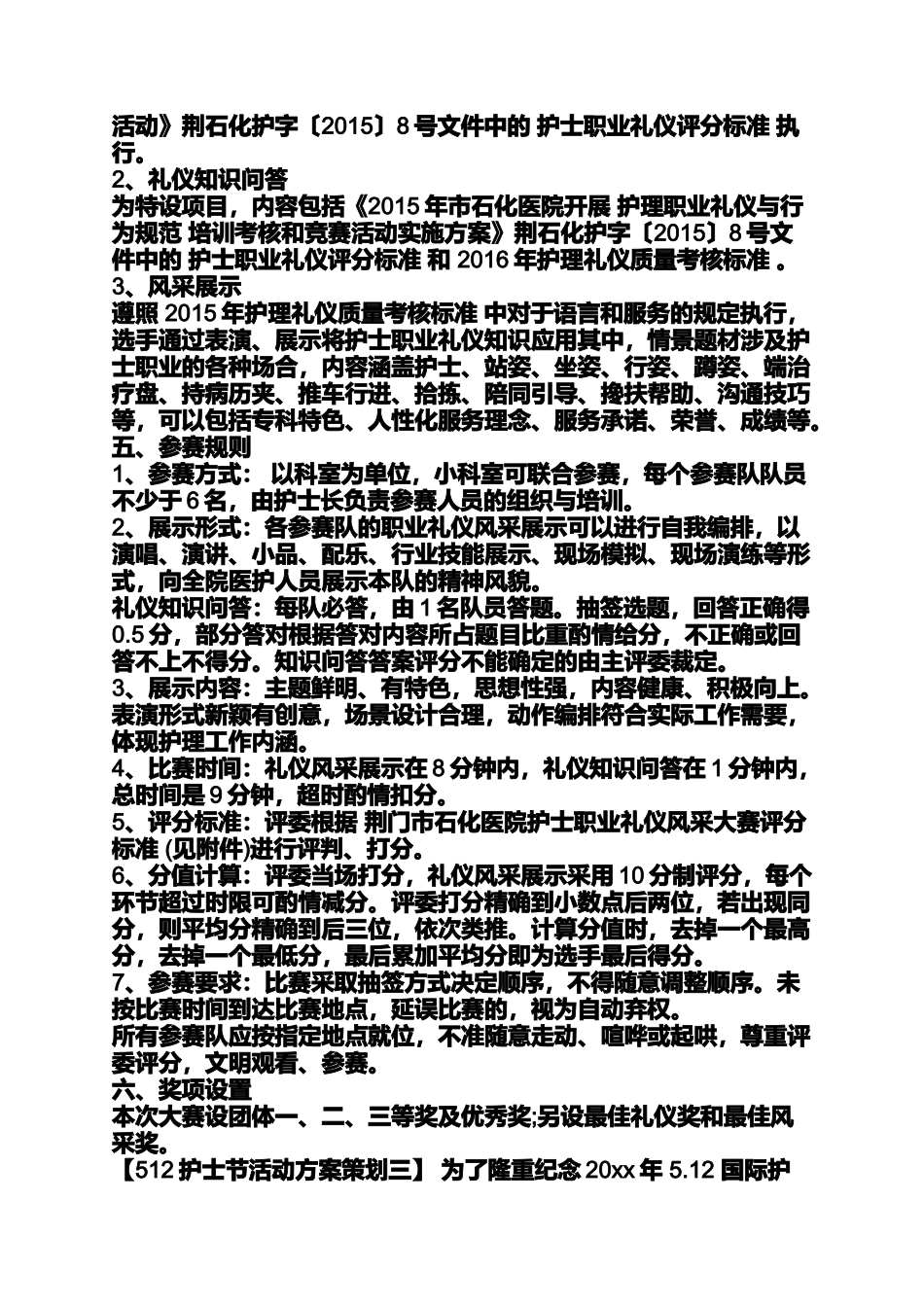 大型512护士节活动策划_第3页