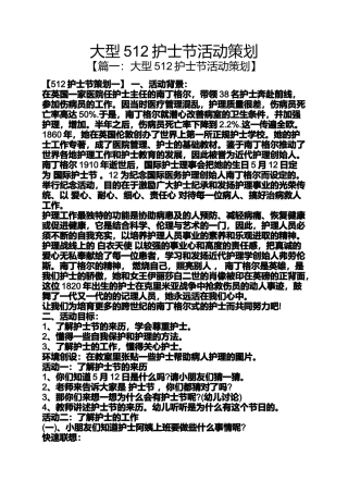 大型512护士节活动策划