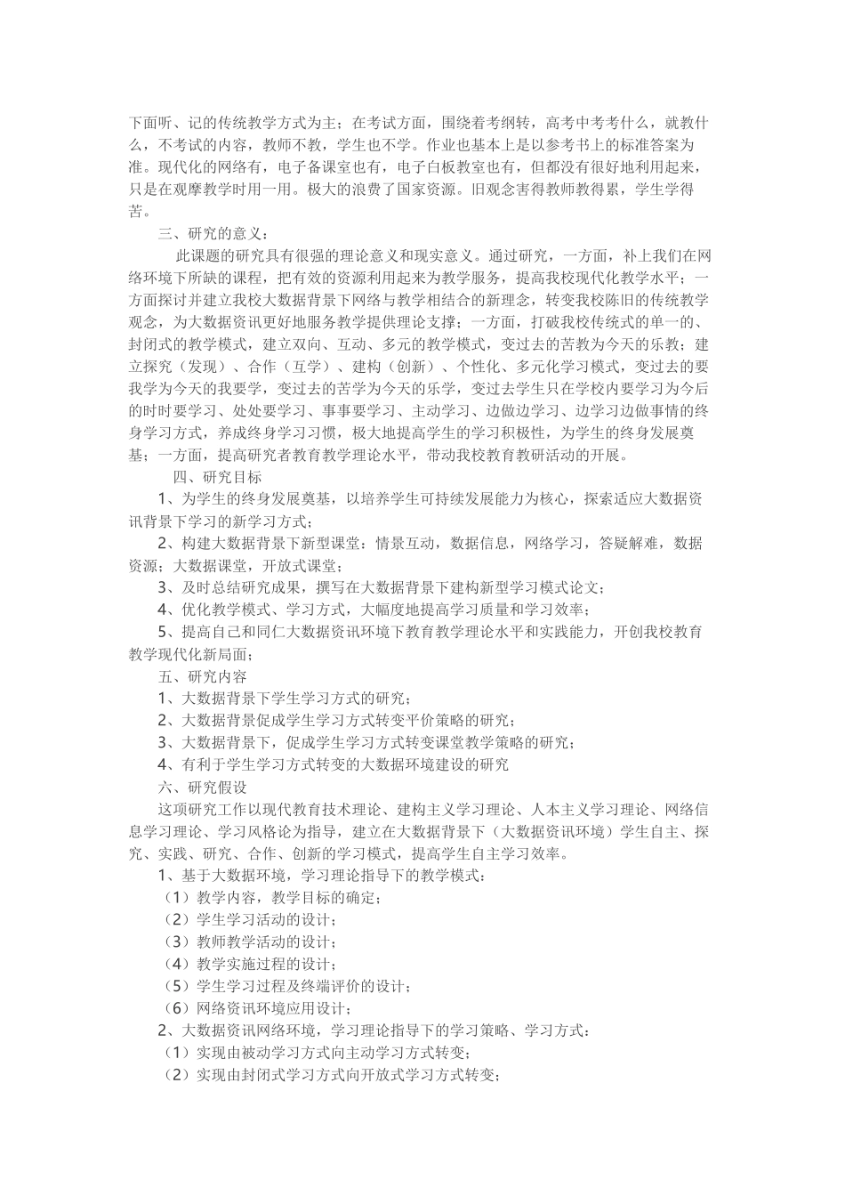 大数据背景下学生学习方式变革的研究_第2页