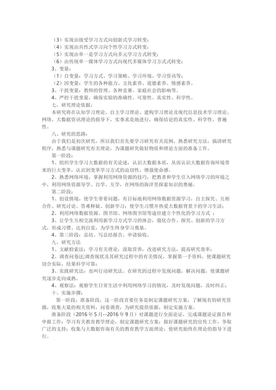 大数据背景下学生学习方式变革的研究_第3页